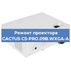 Замена системной платы на проекторе CACTUS CS-PRO.09B.WXGA-A в Екатеринбурге